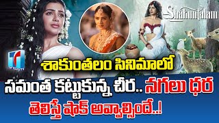 Shocking Facts Behind Shaakuntalam Movie Shooting |Samantha Shaakuntalam Movie Update| Top Telugu TV