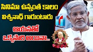 Thanikella Bharani Paid His Last Respects To Kalathapasvi K .Viswanath | K.Viswanath | Top Telugu TV