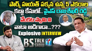 Gone Prakash Rao Explosive Interview | Park Hayath Land Issue | BS Talk Show | Top Telugu TV
