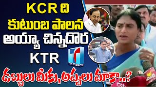YS Sharmila Fired on KCR and KTR About Farmers | Family Ruling in Telangana | Top Telugu TV