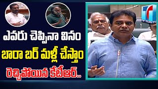 KTR Fired On Congress Leaders In Assembly Sessions | KTR Agressive Speech in Assembly |Top Telugu TV
