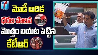 KTR Fired On Modi Ruling In Assembly Sessions | KTR Agressive Speech in Assembly | Top Telugu TV