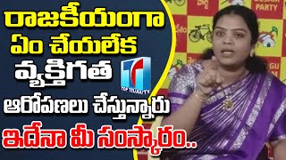 MLA Candidate Tangirala Sowmya Clarified Rumers Comming On Her Personal Life | Top Telugu TV