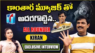 Kantara Music Fame All Rounder Kiran Exclusive Interview | Anchor Zinitha | Top Telugu TV