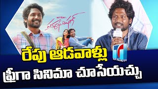 Actor Suhas Offer to Womens For Free Movie | Writer Padmabhushan Sweet Surprise Event| Top Telugu TV