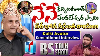 నేనే కల్కి అవతార్..| Kalki Avatar Veda Prakash Exclusive Interview | BS Talk Show | Top Telugu TV