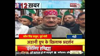 BJP सरकार पर CM Sukhu का निशाना | देखिए हिमाचल प्रदेश से जुड़ी खास खबरें...  | JantaTv Himachal