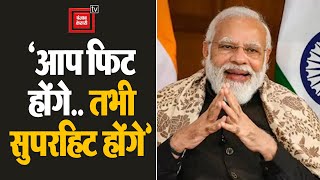 'जयपुर महाखेल' में बोले पीएम Narendra Modi, ‘आप फिट होंगे, तभी सुपरहिट होंगे’