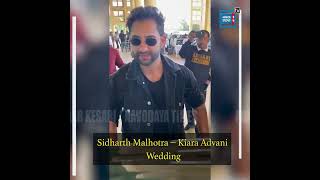 Sidharth - Kiara Wedding: लड़के वालों की Jaislmer में शानदार Entry