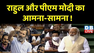 Rahul Gandhi और PM modi का होगा आमना-सामना ! LokSabha Session | Gautam Adani | BreakingNews |#dblive