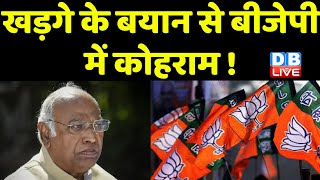 Mallikarjun Kharge के बयान से BJP में कोहराम ! BJP सिर्फ हिंदू-मुस्लिम करती है-खड़गे | #dblive
