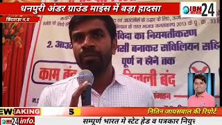 #छिंदवाड़ा जिले के पांढुर्णा मे #बिजली विभाग के #आउटसोर्स #कर्मचारी अपनी मांगों को लेकर बैठे #अनशन पर