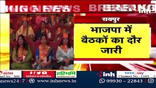 BJP Meeting in Chhattisgarh : भाजपा में बैठकों का दौर जारी, Om Mathur और Arun Sao होंगे मौजूद