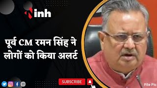 Former CM Dr Raman Singh के नाम पर वसूली, Fake ID से मांग रहे पैसे | Chhattisgarh Latest News