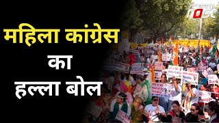 Mahila Congress: महंगाई, बेरोजगारी समेत कई मुद्दों पर महिला कांग्रेस का हल्ला बोल | Delhi