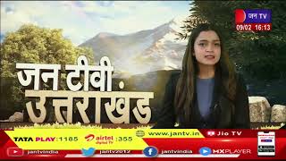 Uttarakhand | Uttarakhand News Bulletin 4 PM Dated 09 Feb 2023 | JAN TV