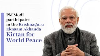 PM Modi participates in the Krishnaguru Eknaam Akhanda Kirtan for World Peace