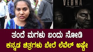 Vedha Movie Public Genuine Reaction | Vedha Movie Talk | Shivarajkumar | Vedha Review