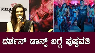 Kranti Puspavati Dancer Nimika about Darshan | Kranti | Rachitaram | Play Kannada