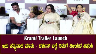 Kranti Movie Special Chit Chat with Team || Darshan || Sumalatha || Rachitaram | Shylaja Nag