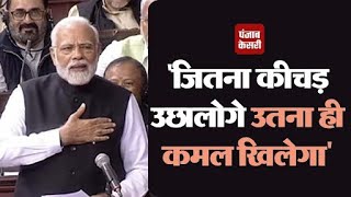 Rajya Sabha में PM Modi का Congress पर कटाक्ष|Pm Modi Speech In Rajyasabha |Adani Enterprises