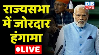 PM Modi Speech in Rajya Sabha LIVE: Parliament Session 2023 | Gautam Adani | Congress | #dblive
