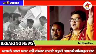 Kanhaiya Kumar vs BJP Pragya Thakur नफरत की बात करने वाली कैसी सन्यासी । Tranding Video