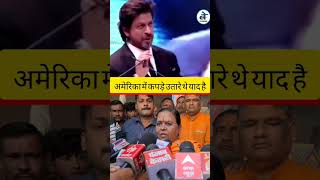 #Pathaan Shahrukh Khan को जो इज्जत Bharat में मिलती है कही और नही मिलेगी - उमा भारती
