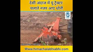 MS Dhoni | Tractor | Video |