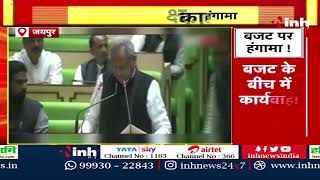 Rajasthan CM Ashok Gehlot Reads Old Budget: CM गहलोत ने पढ़ा पिछले साल का बजट भाषण, विपक्ष का हंगामा