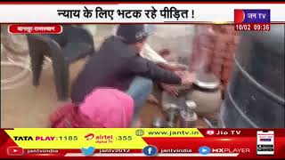 Bansur Rajasthan News | न्याय के लिए भटक रहे पीड़ित! जनसुनवाई या खानापूर्ति ?
