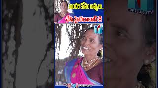 అప్పులు చేసి హైదరాబాద్ కి వచ్చిన | Singer Lakshmi Emotional Story | #folksingerlakshmi|Top Telugu TV