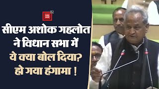 Rajasthan: विधानसभा में CM Ashok Gehlot ने पढ़ दिया पिछले साल का बजट, मंत्री ने बीच में टोका