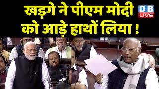 Mallikarjun Kharge नेPM Modi पर कह दी बड़ी बात ! Congress | BJP | Sanasad | India News #dblive