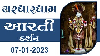 Shangar Aarti Darshan | 07-01-2023 | Tirthdham Sardhar