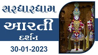 Shangar Aarti Darshan | 30-01-2023 | Tirthdham Sardhar