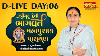 D-LIVE || Shrimad Devipuran Katha || Pu MaiBhakt Saritadeviji || Gorasu, Bhal || Day 06