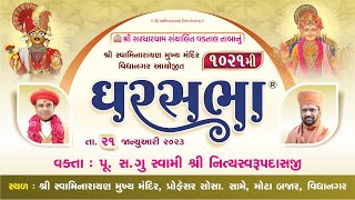 GharSabha (ઘરસભા) - 1021 @ Vidhyanagar  || 21/01/2023 || Swami Nityaswarupdasji