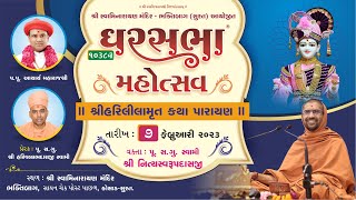 ????Live :  Harililamrut Katha @ Kosad - Surat || Day-1 || Gharsabha - 1038 || Swami Nityaswarupdasji