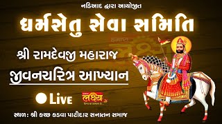 LIVE || Ram Madal || Ramdevpir Akhyan || Nadiyad, Gujarat