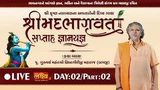 LIVE || ShriMad Bhagwat Katha || Pu Shipragiri Bapu || Nari, Bhavnagar || Day 02, Part 02
