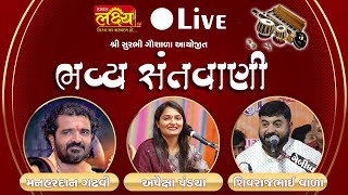 LIVE || Dayro || Apexa Pandya || Manhardan Gadhvi || Shivrajbhai vala || Nari, Bhavnagar