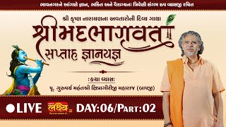 LIVE || ShriMad Bhagwat Katha || Pu Shipragiri Bapu || Nari, Bhavnagar || Day 06, Part 02