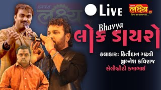 LIVE || Bhavya Lok Dayro || Kirtidan Gadhvi || Jignesh Kaviraj | Kothariya Kamo | Ahmedabad, Gujarat