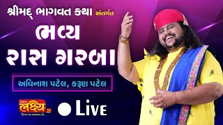 LIVE || Bhavya Ras Garba || Avinash Patel || Karun Patel || Ahmedabad Gujarat
