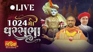 LIVE || Ghar Sabha 1024 || Pu Nityaswarupdasji Swami || Sardhar, Rajkot
