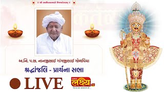 LIVE || Sradhanjali-Prathna.Sabha || Nanjibhai Gangjibhai Golaviya || Velavadar,Bhavnagar