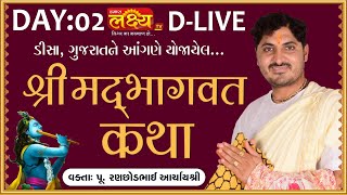 D-LIVE || Shrimad Bhagwat Katha || Pu AcharyaShri Ranchhodbhai || Deesa, Gujarat || Day 02