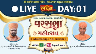 LIVE | Ghar Sabha 1037 Shri Harililamrut Katha, Pu Nityaswarupdasji Swami, Surat, Gujarat, Day 01