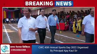 CWC 40th Annual Sports Day 2022 Organised By Principal Ajay Kaul Sir
